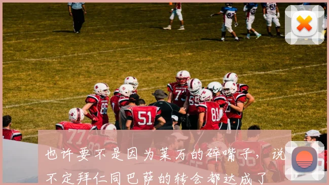 也许要不是因为莱万的碎嘴子，说不定拜仁同巴萨的转会都达成了