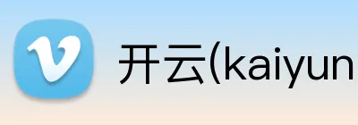 开云(kaiyun)体育中国 Logo